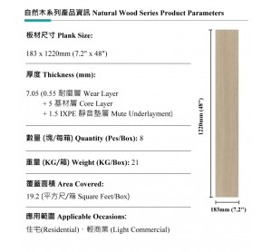 FLOOROR石塑地板 NW5101 厚7.05mm