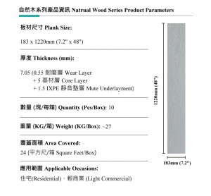 FLOOROR石塑地板 NW5105 厚7.05mm