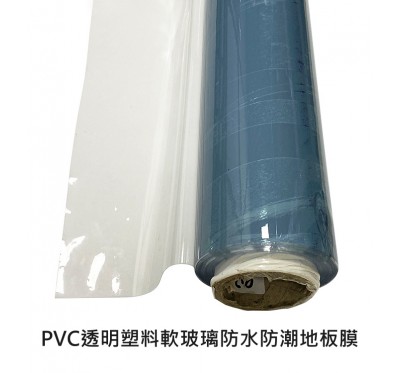 地板配件 - PVC透明塑料軟玻璃防水防潮地板膜