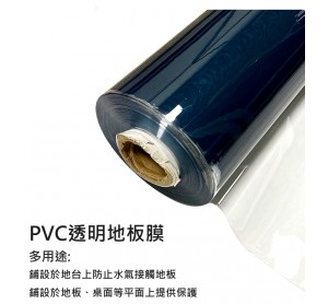 地板配件 - PVC透明塑料軟玻璃防水防潮地板膜